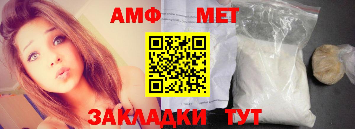 АМФ  Amphetamine VHQ  Вход с VPN  Рузаевка 