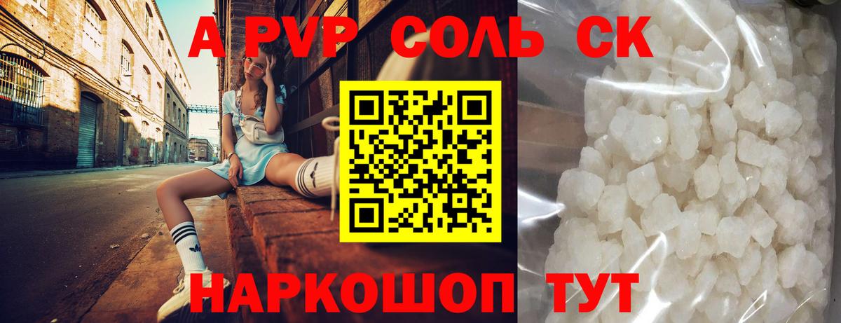 Alpha-PVP кристаллы Рузаевка