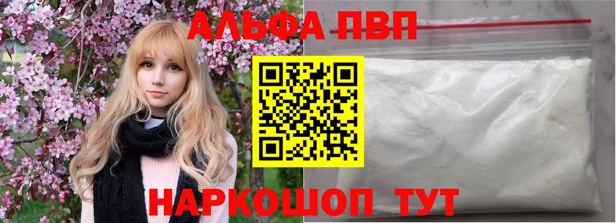 Рузаевка  Alpha-PVP Crystall  Вход с VPN  APVP СК  Alpha-PVP VHQ 