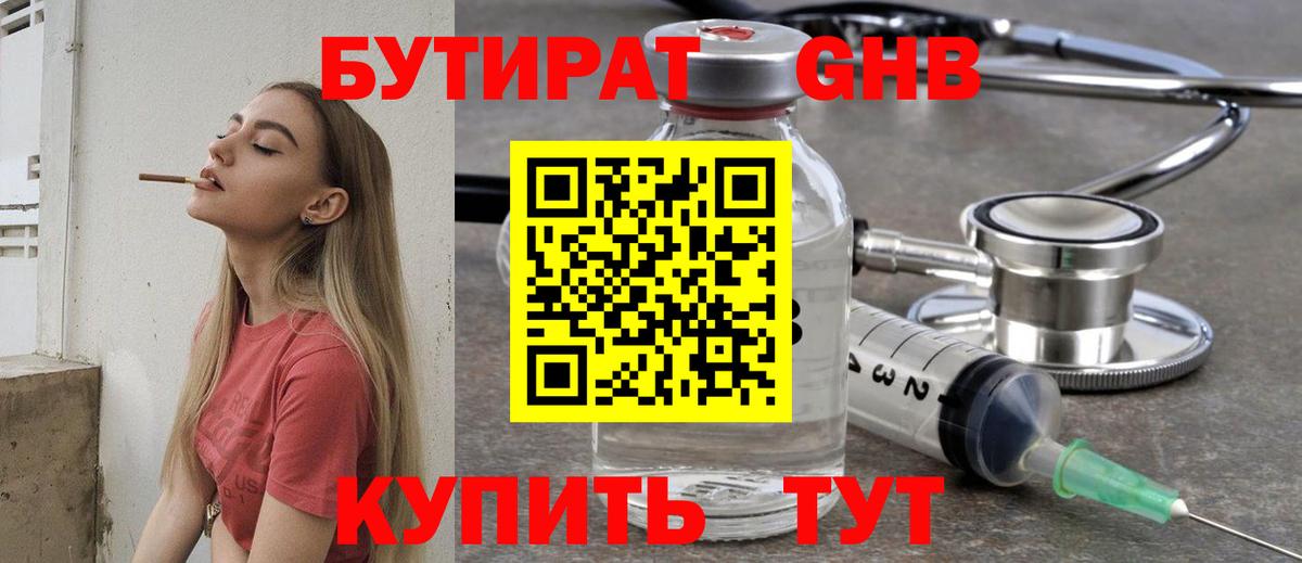 Бутират оксибутират Рузаевка