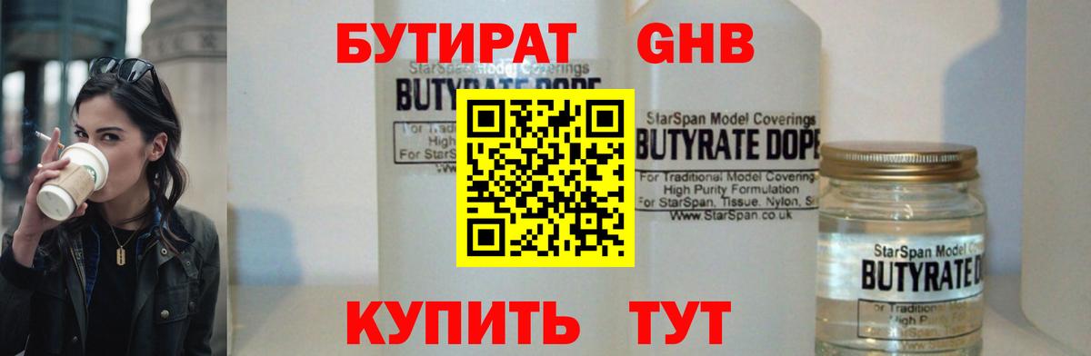 Рузаевка  БУТИРАТ жидкий экстази  Вход с VPN 