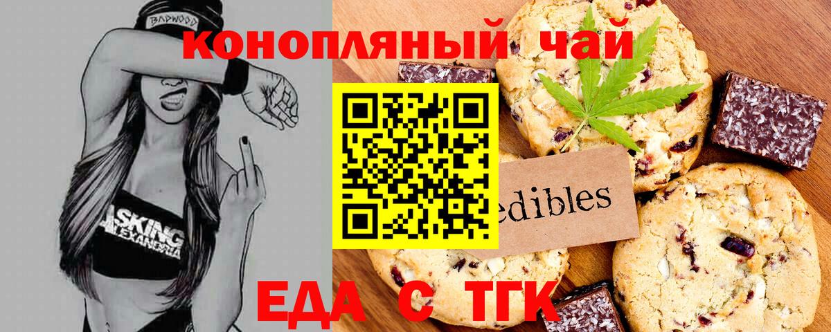 Печенье с ТГК конопля  Вход с VPN  Рузаевка 