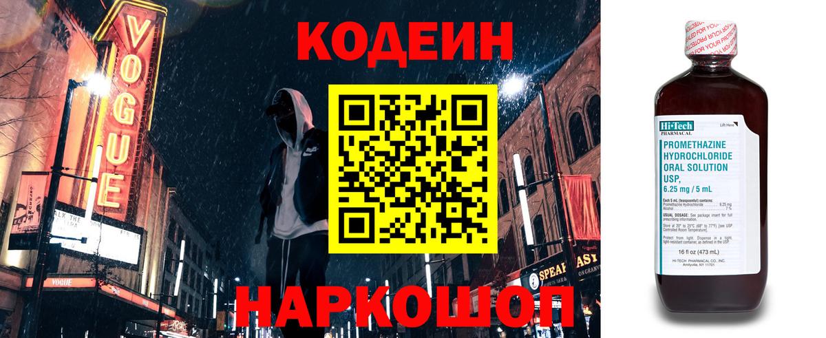 Кодеиновый сироп Lean напиток Lean (лин) Рузаевка