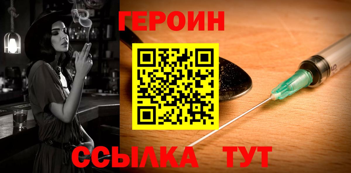 ГЕРОИН белый Рузаевка