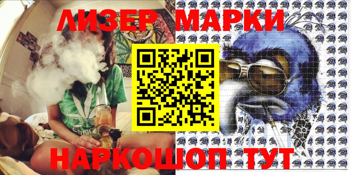 Наркотические марки 1500мкг Рузаевка